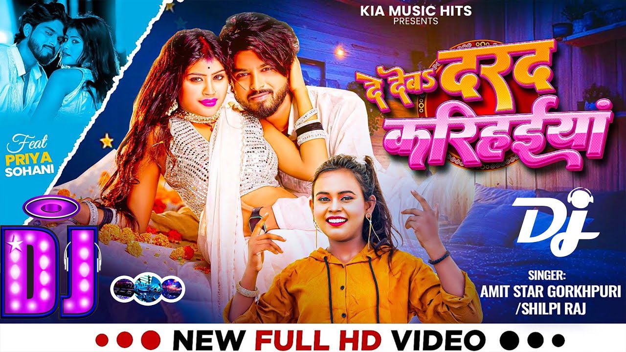 #Dj Remix  |#Shilpi Raj | दे देब दरद करिहईया | Amit Star Gorakhpuri  | New Bhojpuri  DJ Song