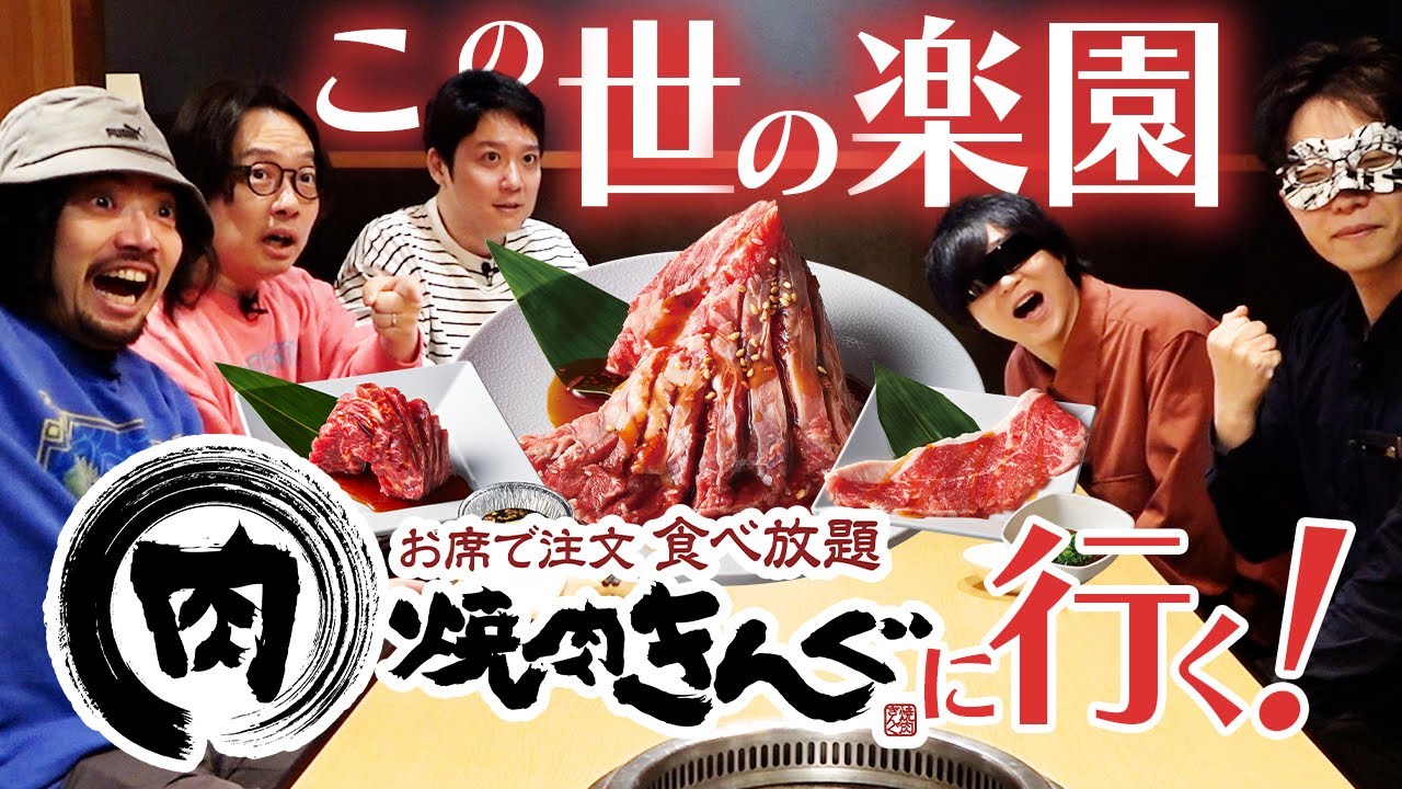 【焼肉きんぐ】食べ放題で頼むメニューの「正解」を元肉屋が教えます