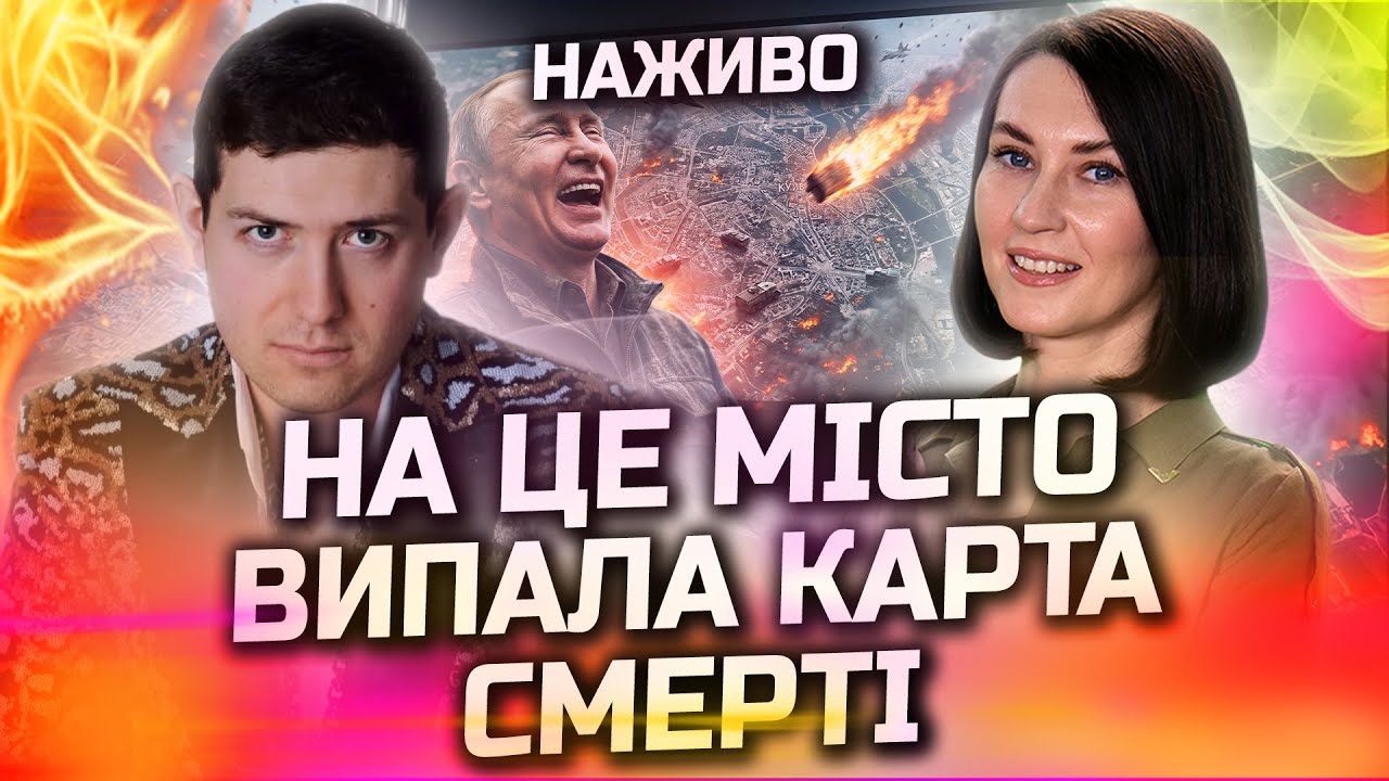 НЕГАЙНО ПОКИНЬТЕ ЦІ МІСТА! ВОНИ ГОТУЮТЬ ЖАХЛИВИЙ УДАР! ПРЯМИЙ ЕФІР З МАГОМ ВЕЛІАРОМ