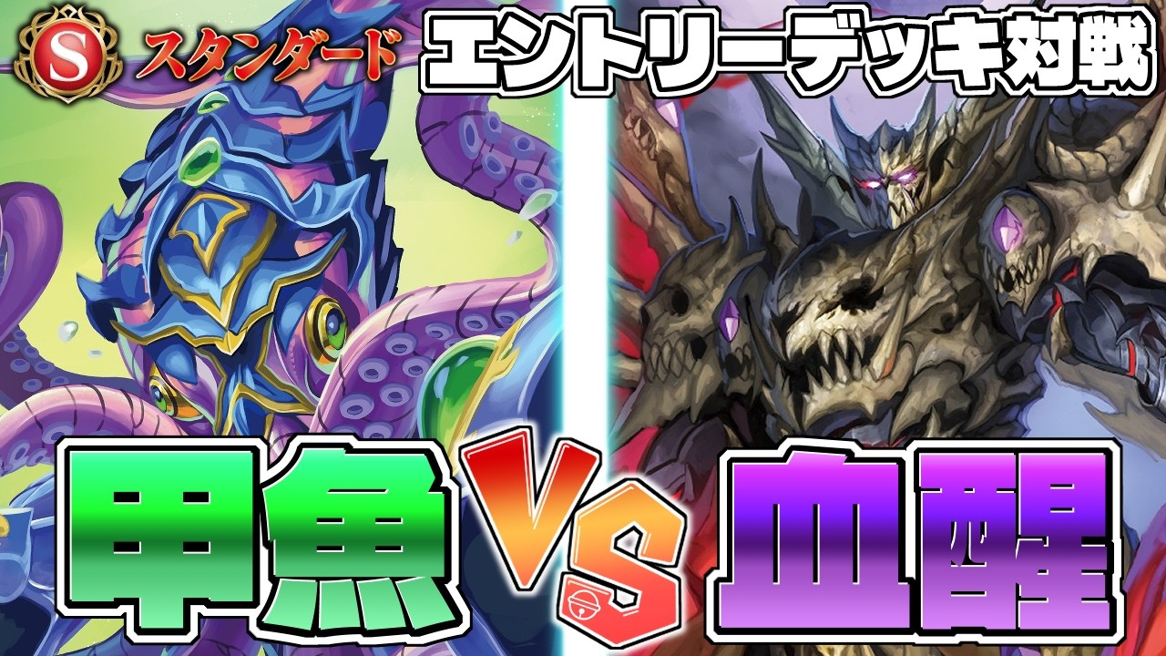 【バトスピ対戦動画】スタンダード構築済みバトル！ 緑と紫の犬猿の仲はどうなったのか？【バトスピスタンダード】