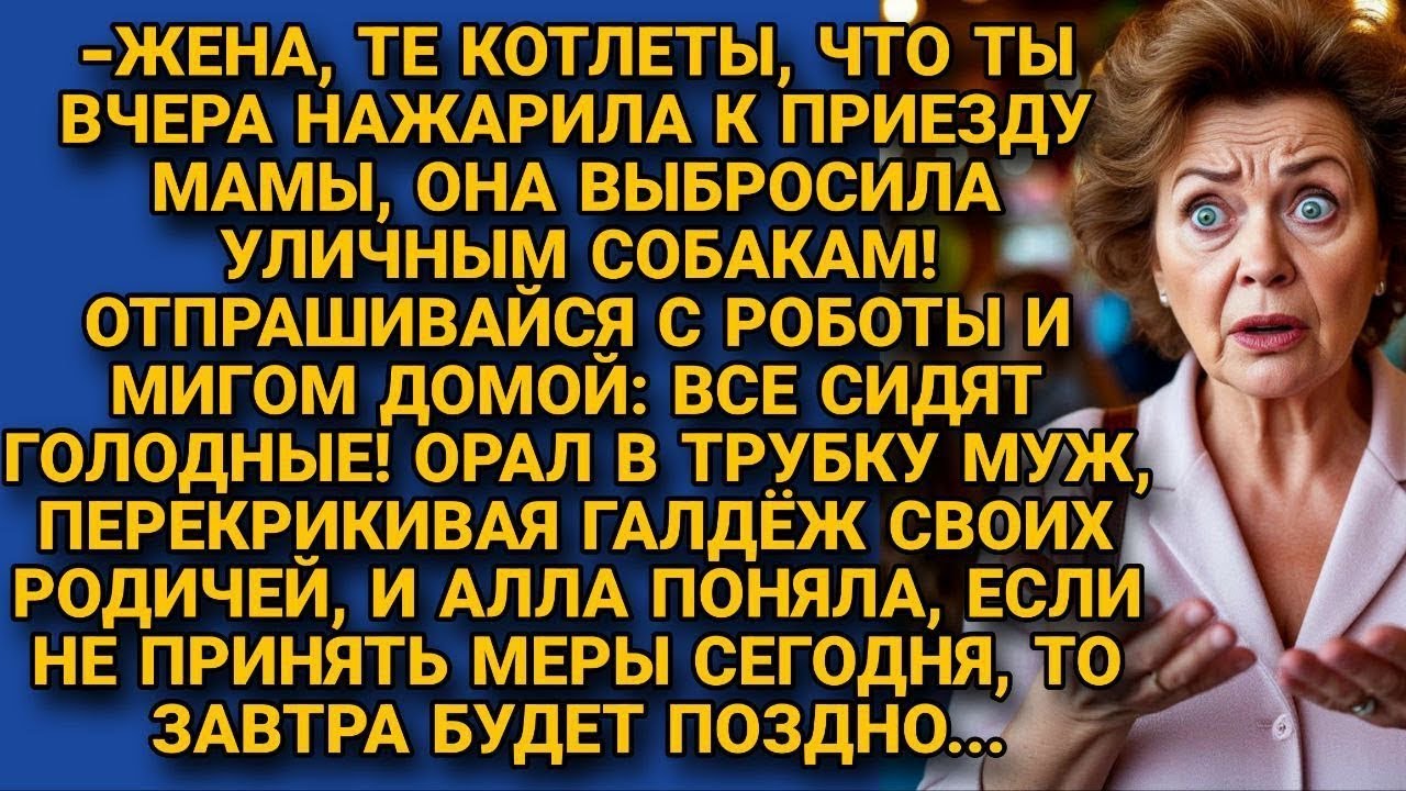 Жена целый вечер у плиты стояла к приезду свекрови, а та не оценила, пришлось проучить...
