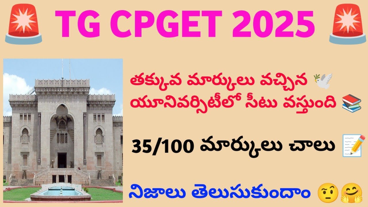 Cpget Notification 2025 Osmaniana University Campus seat Allotment/ How to Get a Seat in osmania -OU