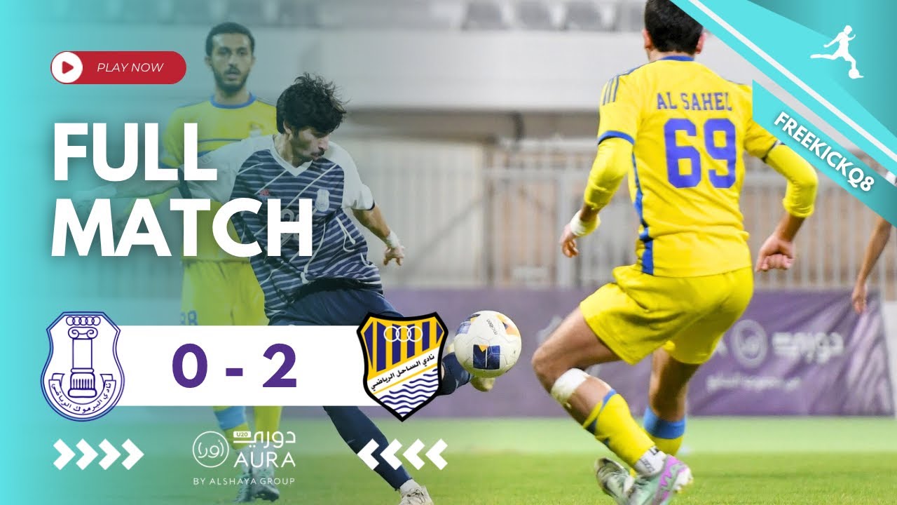 مباراة الساحل vs اليرموك دوري أورا تحت 20 سنة 3-2-2026