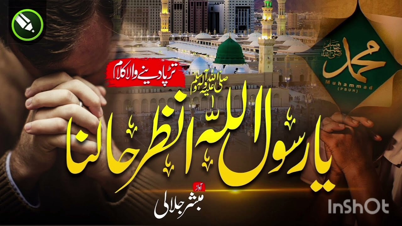 دل رو پڑا جب لیا نامِ مصطفیٰ ﷺ