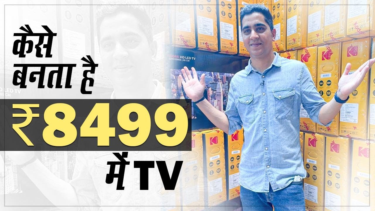कैसे बनता है ₹8499 में TV ? 📺 | Kodak TV Factory Visit | Jagran HiTech