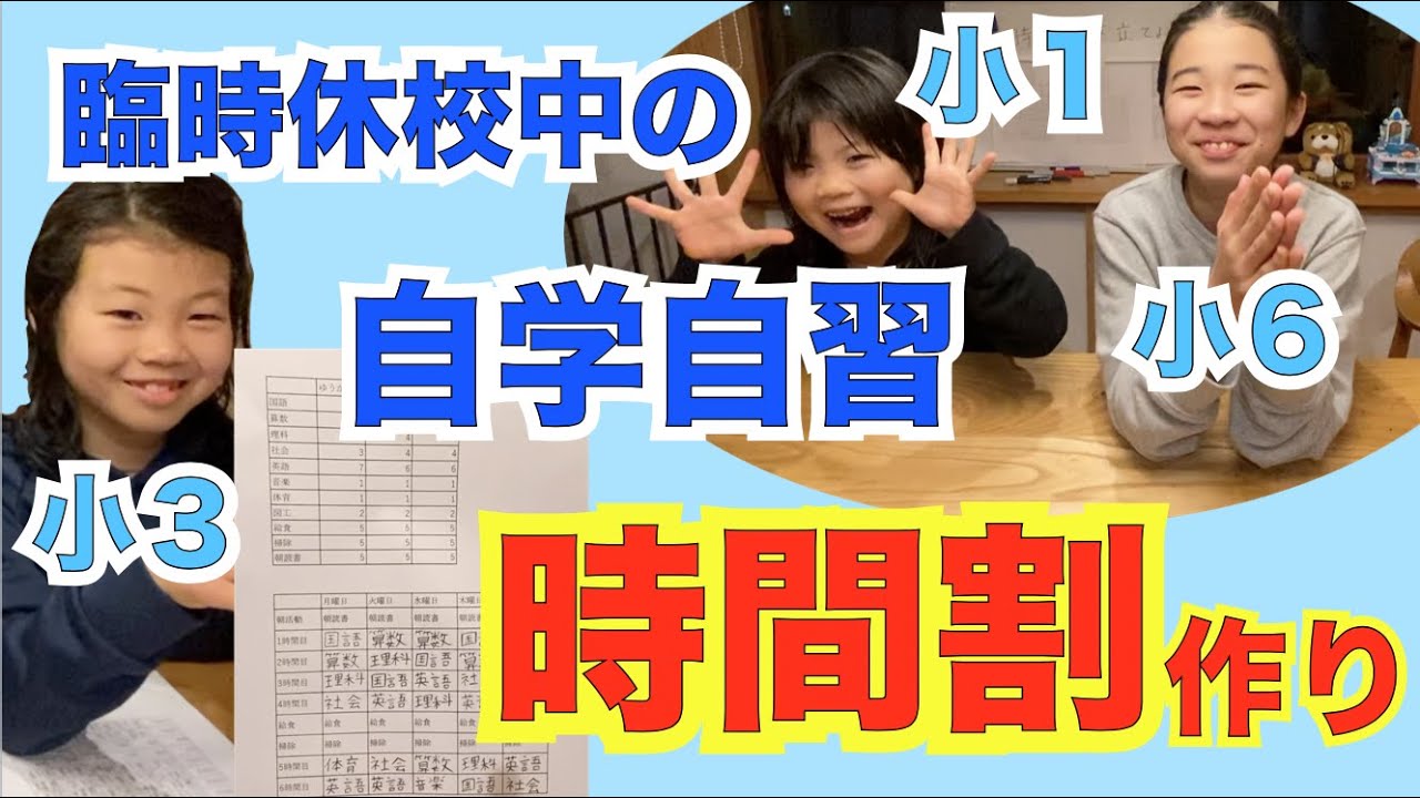 【臨時休校中のリビング勉強】時間割を作る編（さなちゃん泣かないで〜）