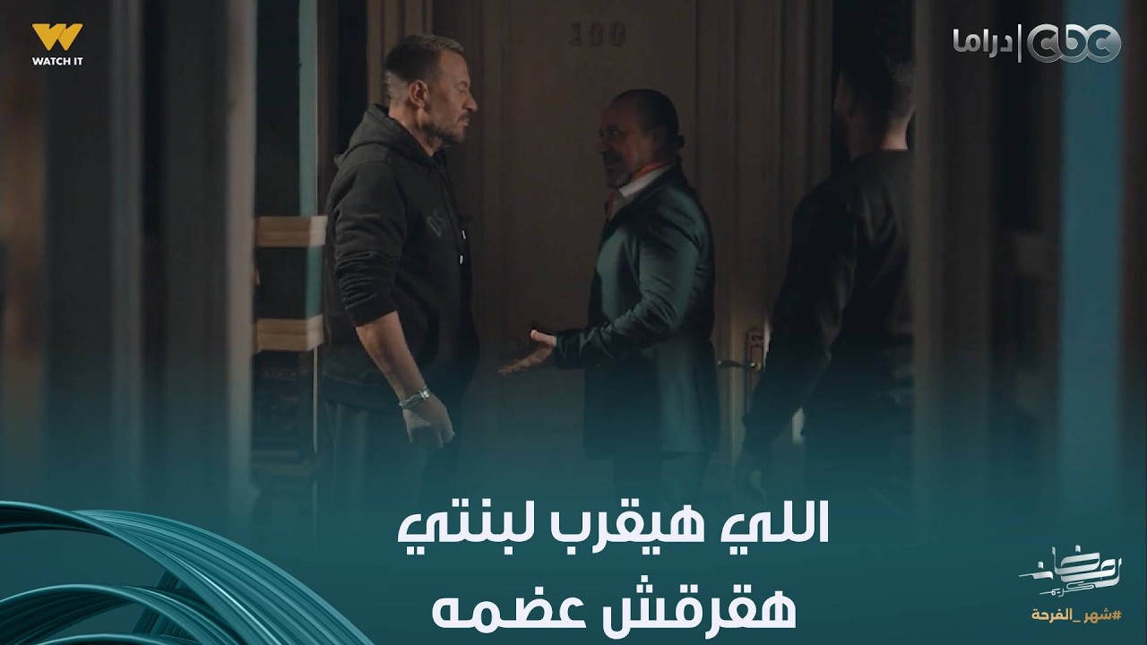 أولاد الراعي | الحرب بقت شرسة بين راغب الراعي ورؤوف على حبيبة وبنتها 