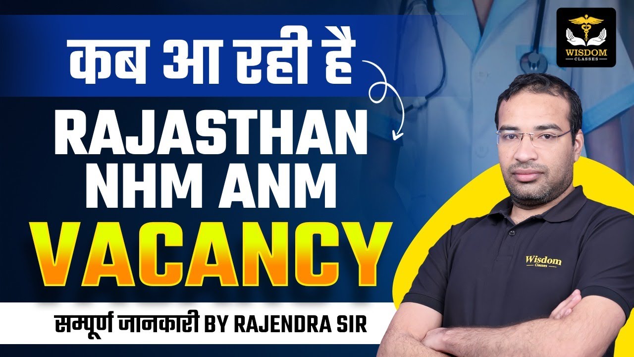 कब आ रही है RAJASTHAN NHM ANM VACANCY | सम्पूर्ण जानकारी BY Rajendra Sir | Wisdom ANM Classes