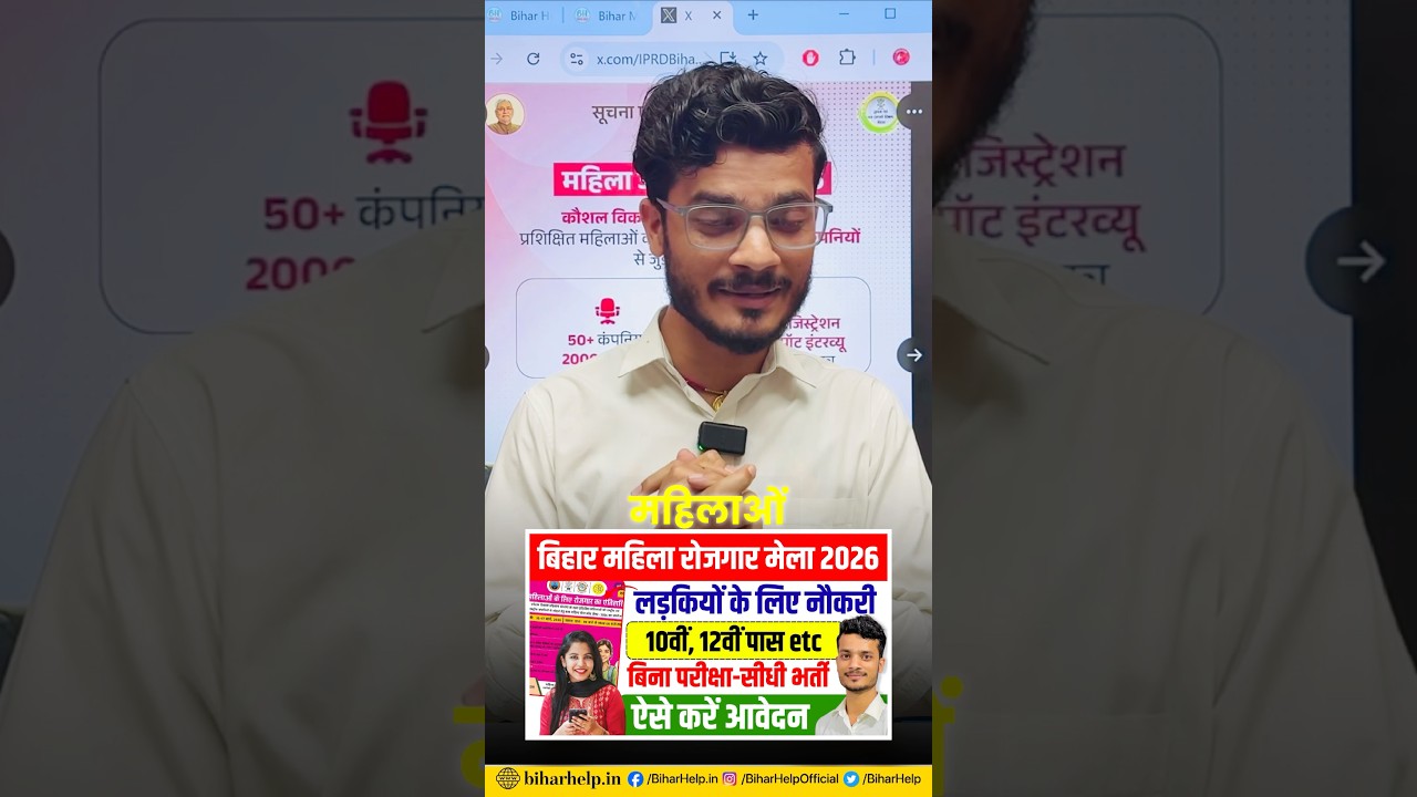 📢 Bihar Mahila Rojgar Mela 2026 - 2000+ नौकरी के अवसर | 10वीं, 12वीं, स्नातक