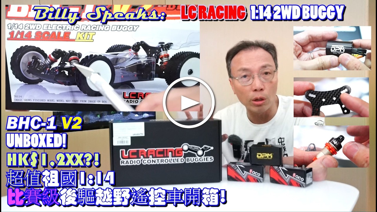 Billy Speaks: LC RACING 1:14 2WD BUGGY BHC-1 V2 UNBOXED! HK$1,2XX?!            超值祖國1:14比賽級後驅越野遙控車開箱!