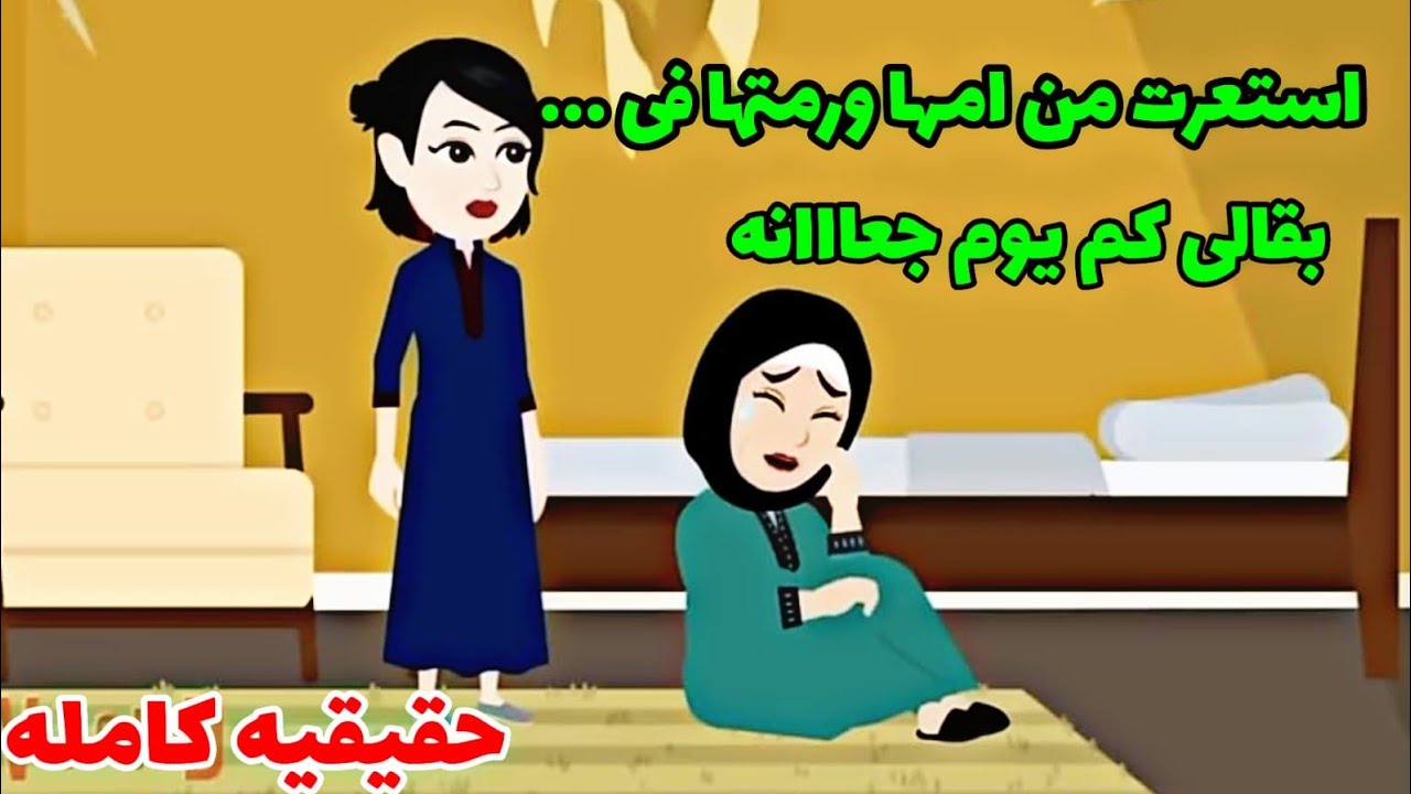 قصه كامله..حقيقيه