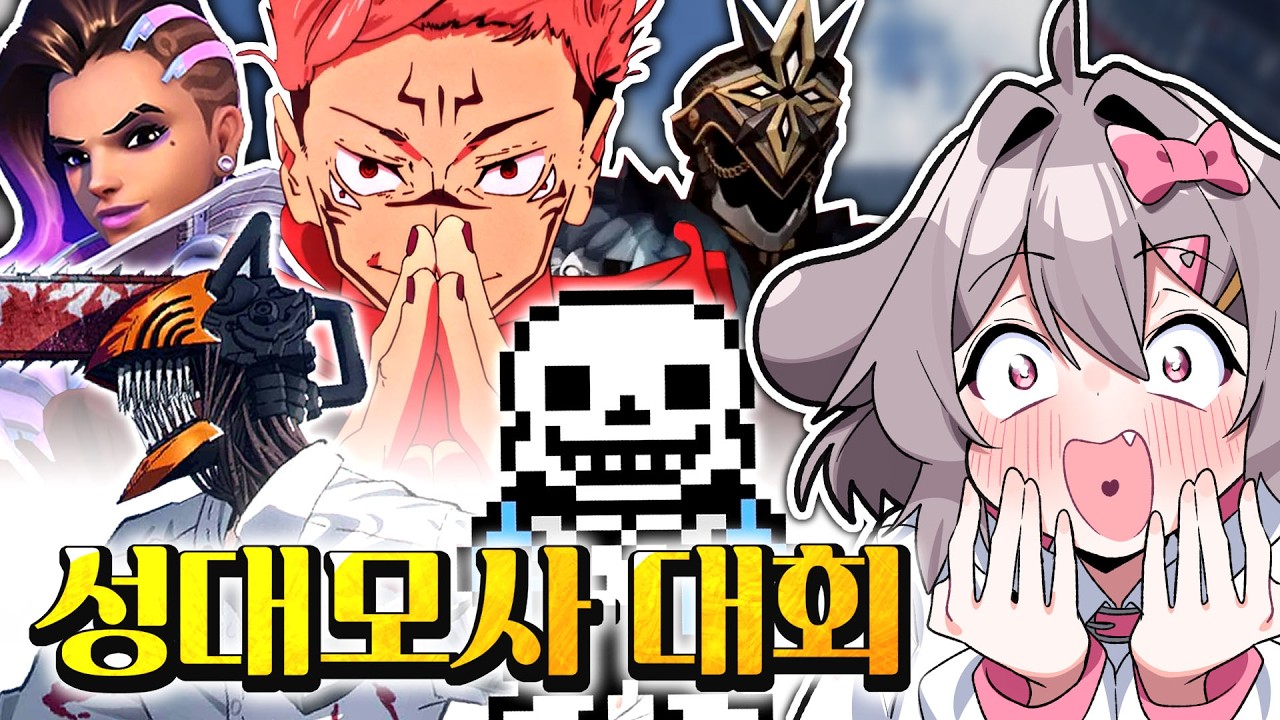 레전드 성대모사 콘테스트 모음ㄷㄷ