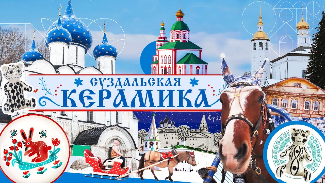 Знаменитая керамика Суздаля. Газ в жизни тысячелетнего города