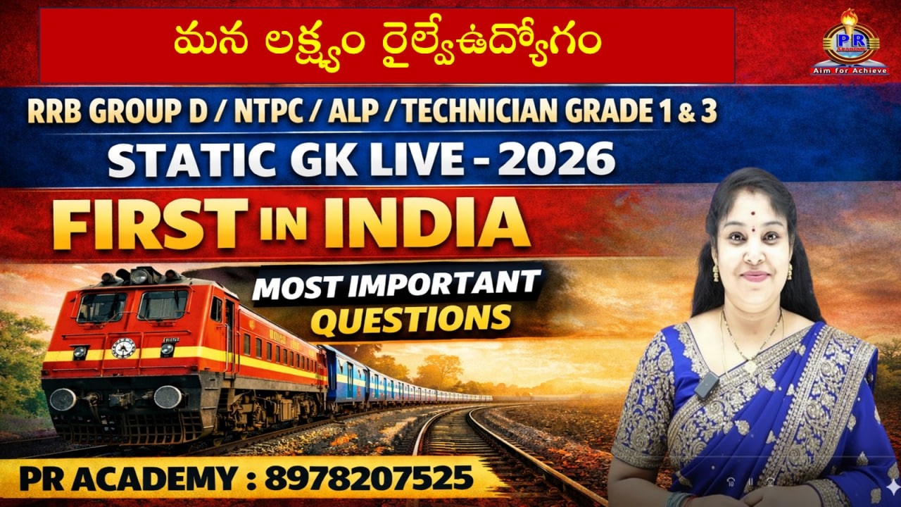 🎯RRB 2026 LIVE  | Static GK | First In India | Most Important Questions | Group D / NTPC / JE / ALP