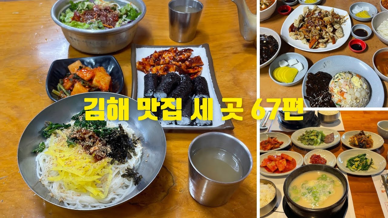 김해 맛집 세 곳 67편