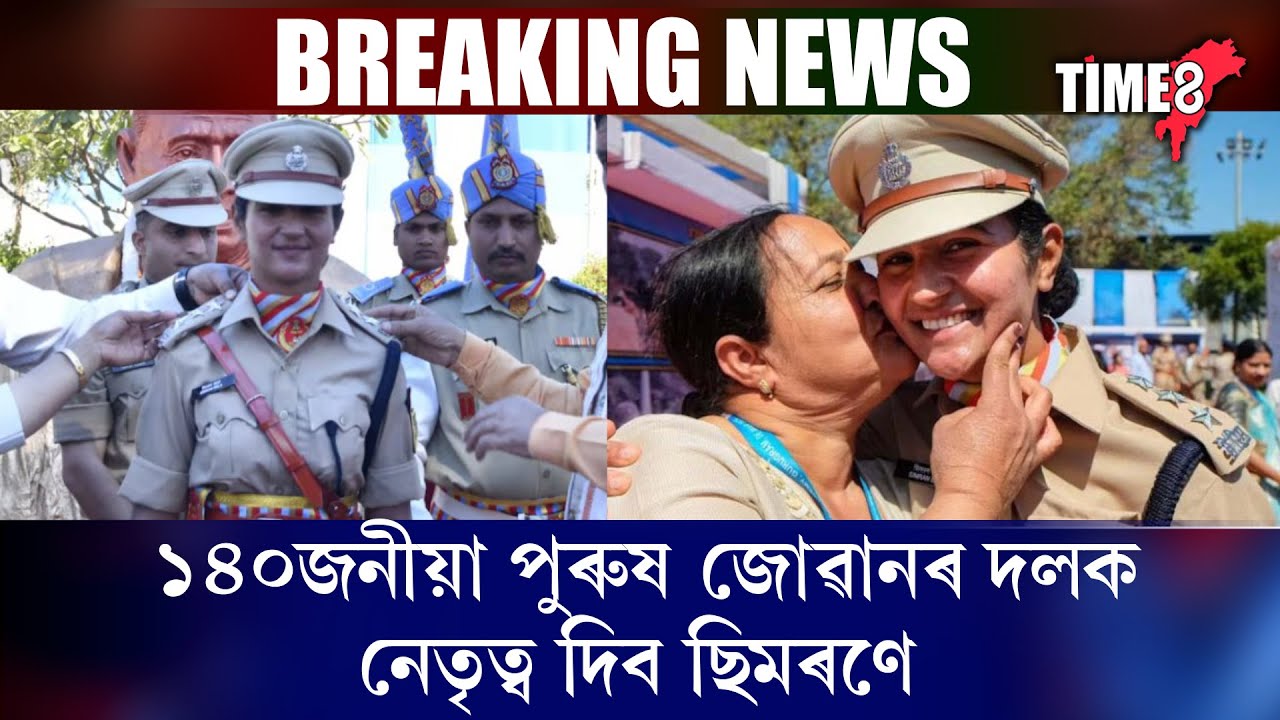 ২৬বৰ্ষৰ ২৬জানুৱাৰীত ২৬বছৰীয়া ছিমৰণে ৰচিব দেশত নতুন ইতিহাস।