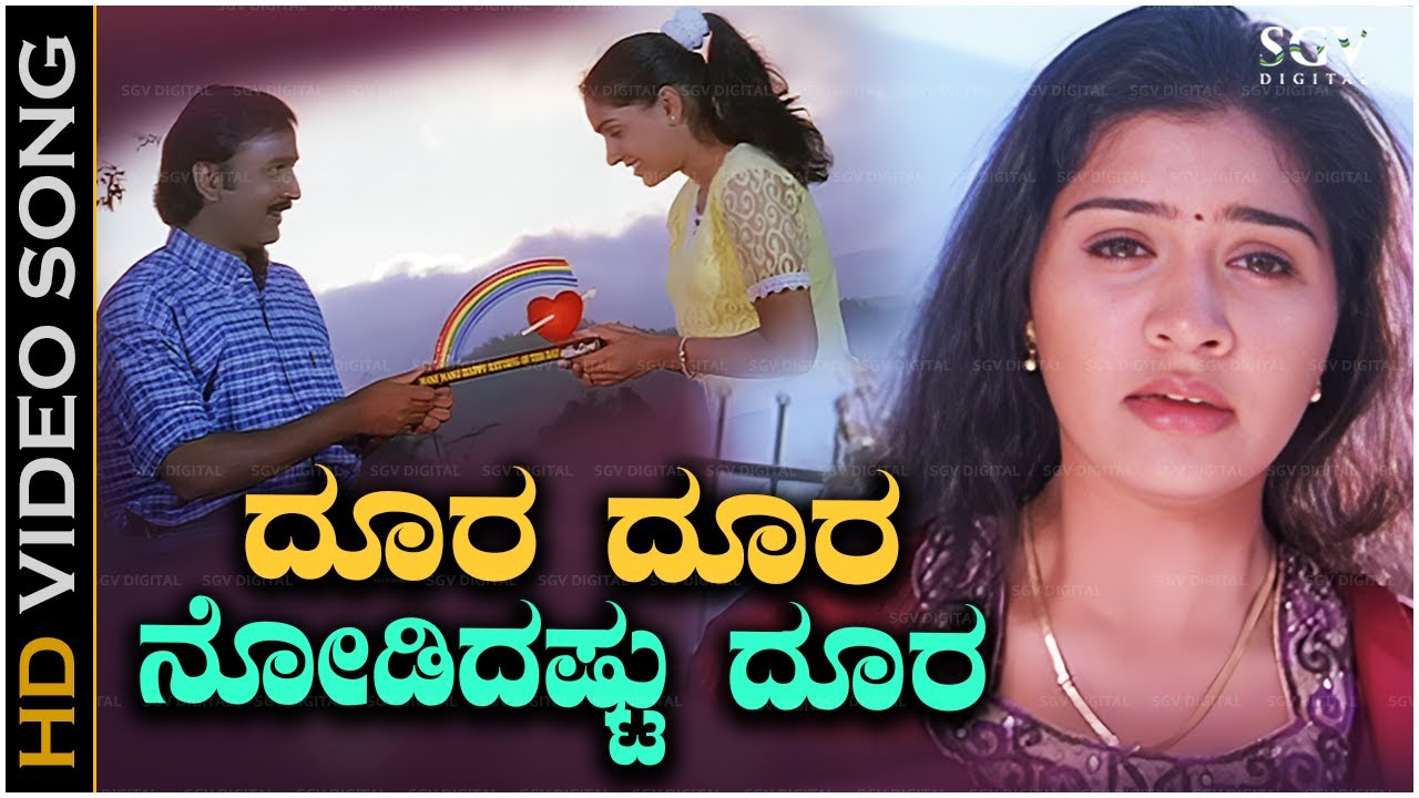 Doora Doora Nodidashtu Doora Song - Kannada | K Kalyan & K. S. Chithra Feeling Song