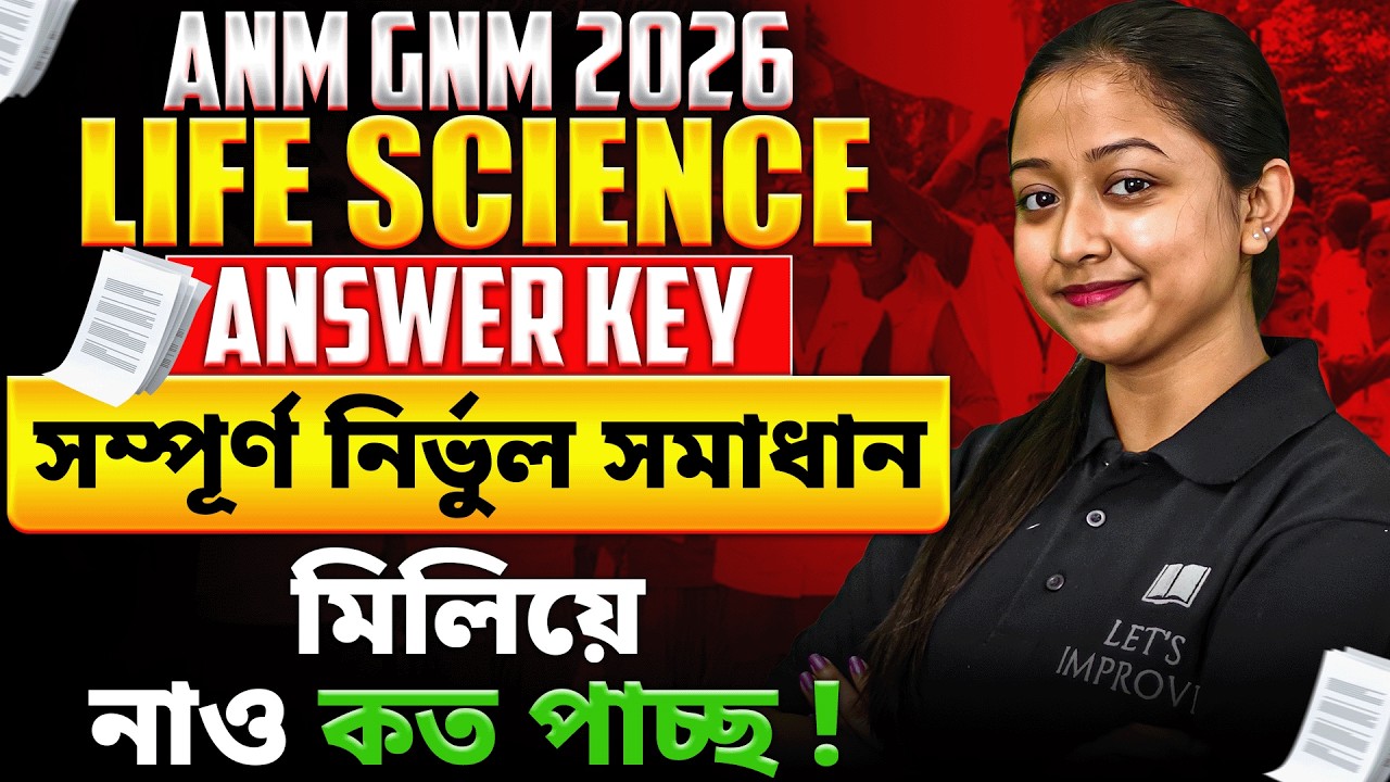 ANM GNM 2026 Life Science Answer Key | ANM GNM 2026 Cut Off | ANM GNM 2026 Mark VS Rank