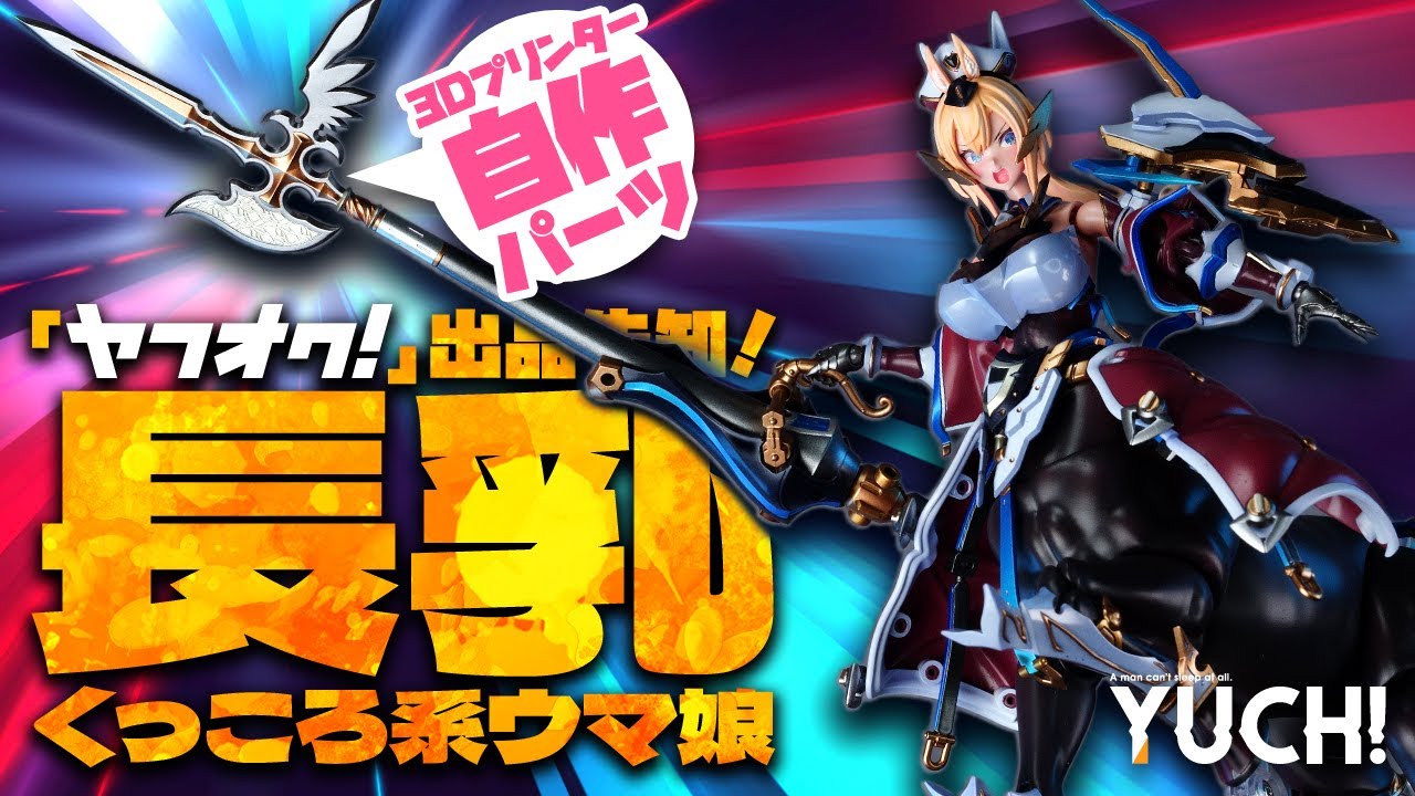 Custom Build! 3D printing parts! KOTOBUKIYA ARCANADEA ELENA
