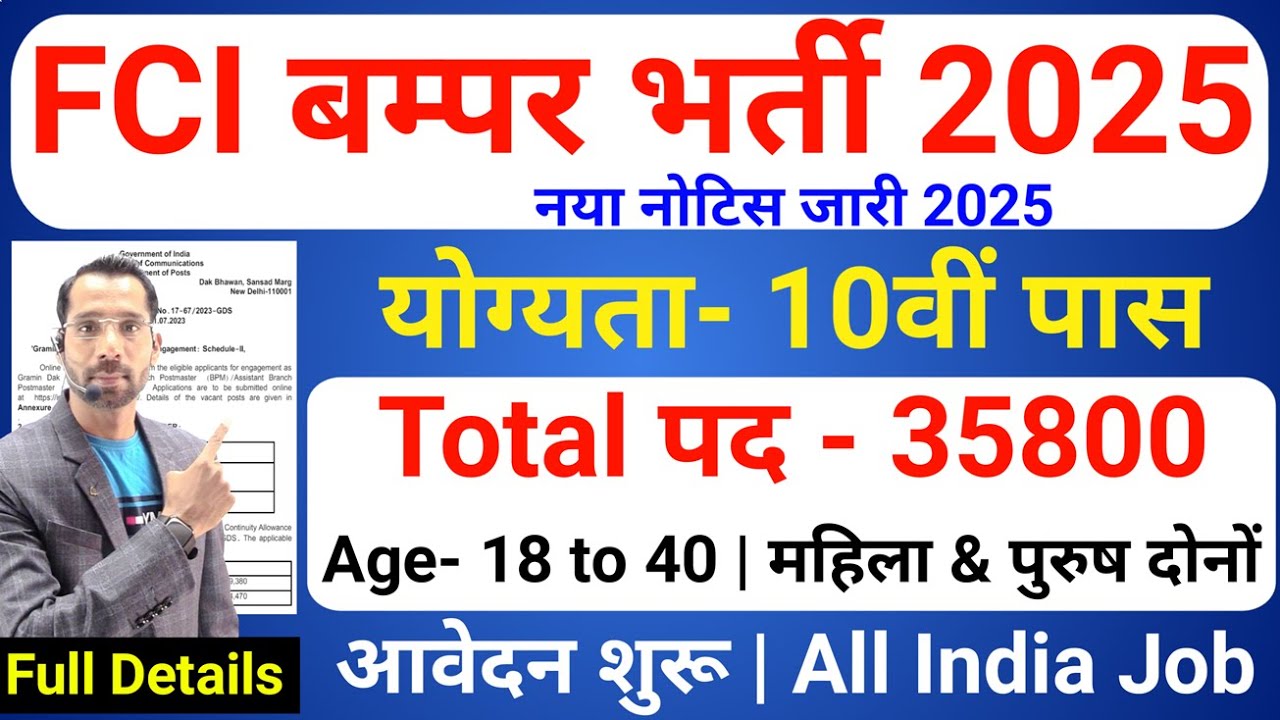 FCI Vacancy 2025 | Food safety officer vacancy 2025 | FCI Vacancy 2025 | Govt Jobs December 2025
