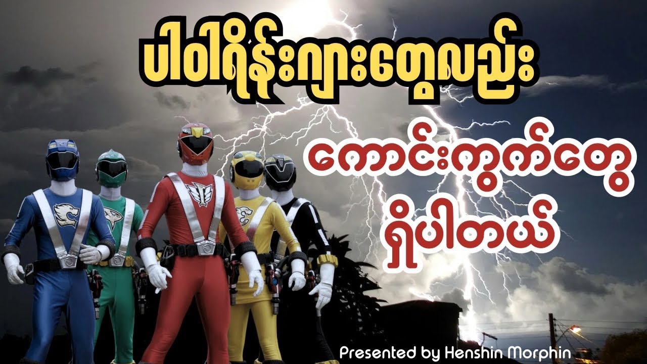 Good points of Power Rangers 
