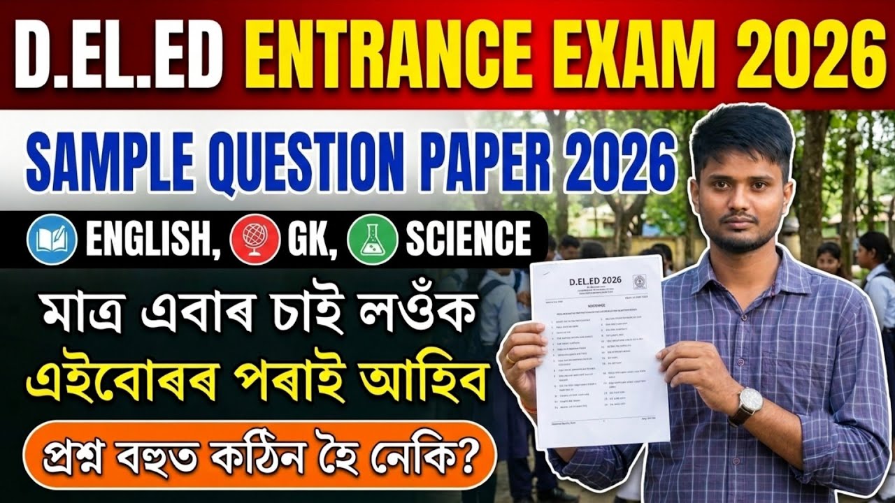 Assam D.El.Ed Entrance Exam 2026 Online Classes | Important MCQs & All Subjects Question Paper 2026