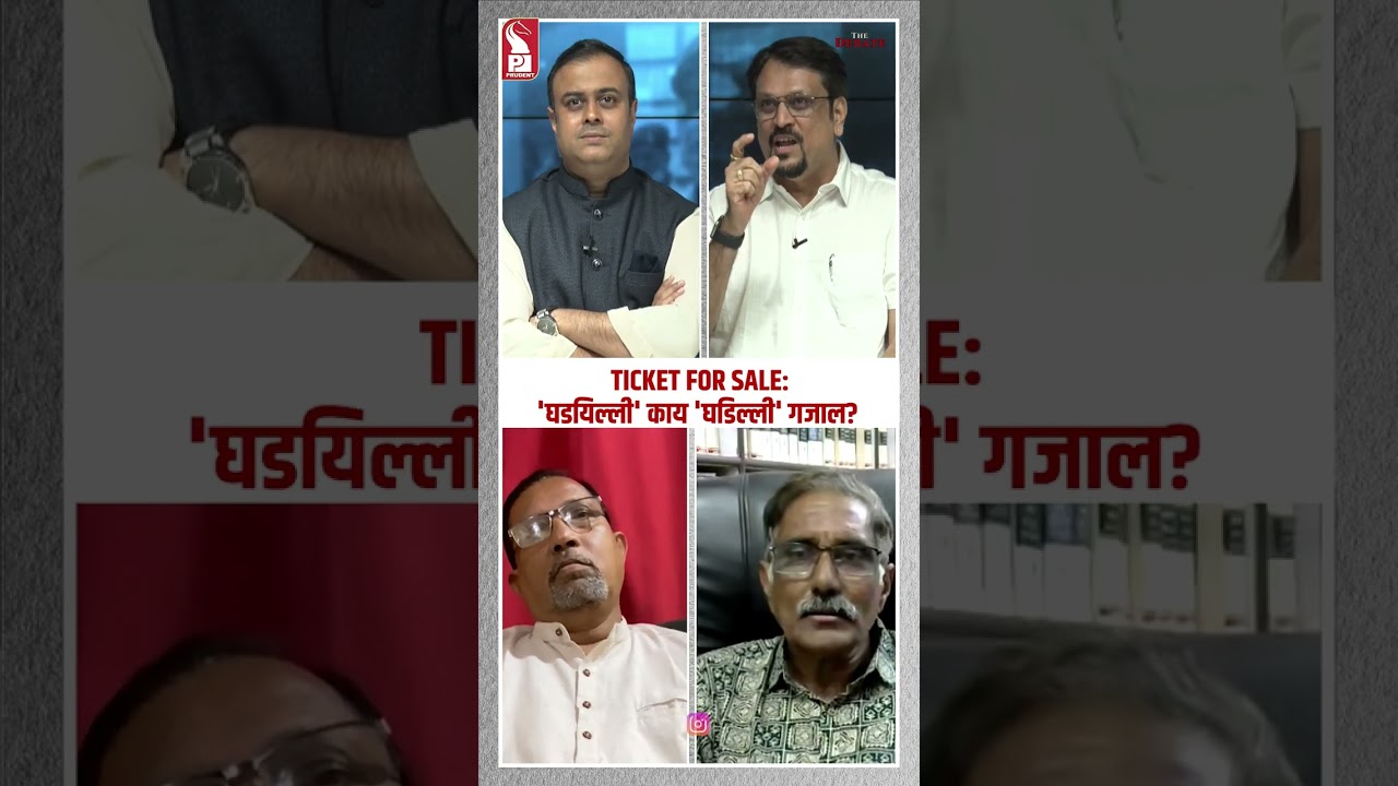 Ticket for sale allegation on Congress: Just a rumour?