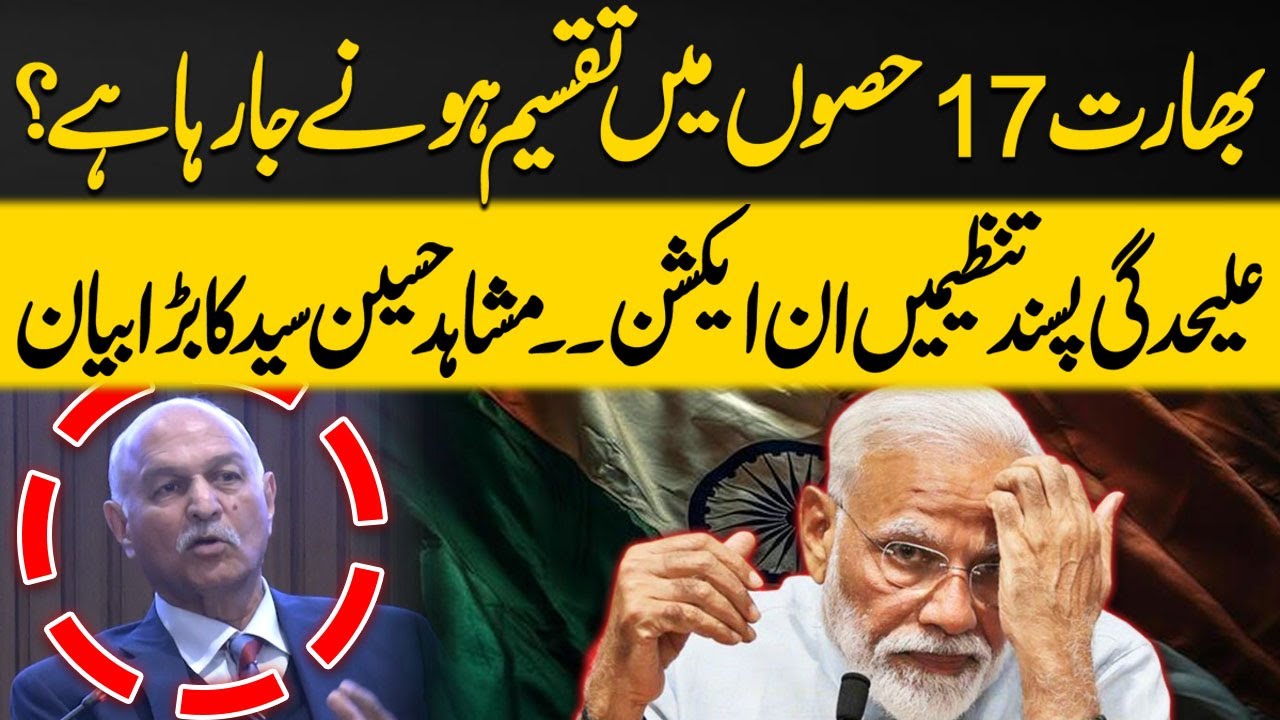 India is Going to Break in 17 Pieces? | Mushahid Hussain Syed Major Statement | Hum News | Pakistan