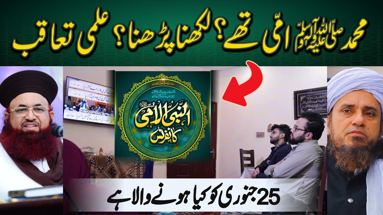 Al Nabi ul Umi Ka Matlab | Reply to Tariq Masood | Dr Jalali 25 January Conference | Bhai Log