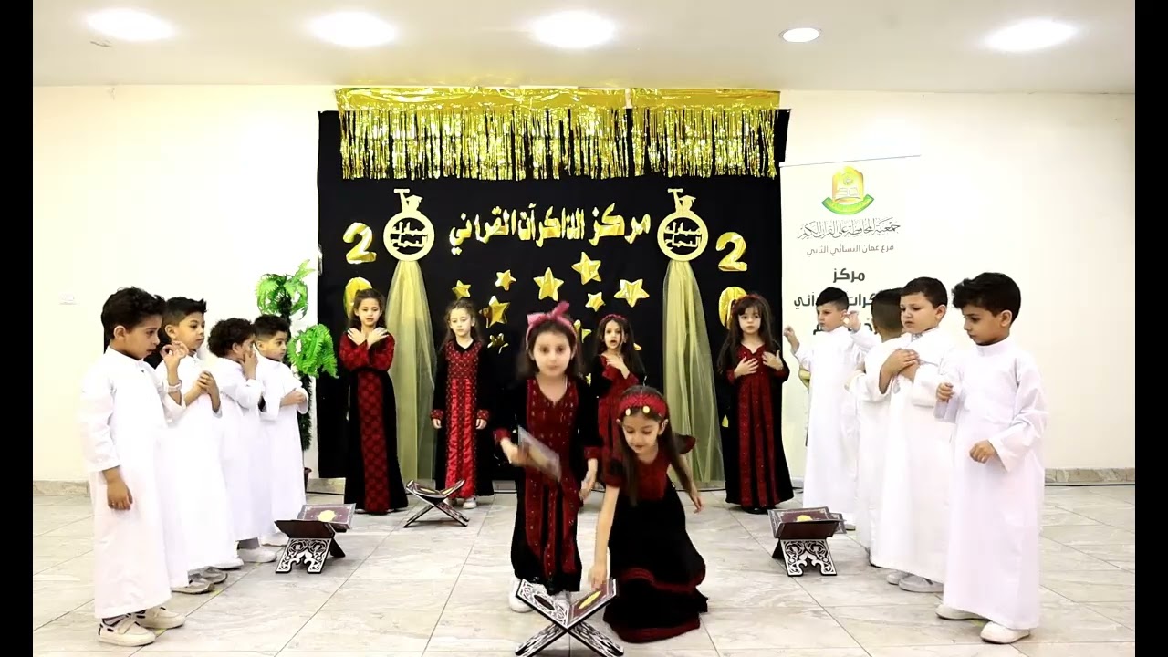 أنشودة اليوم تمت ختمتي / حفل تخريج نادي الطفل