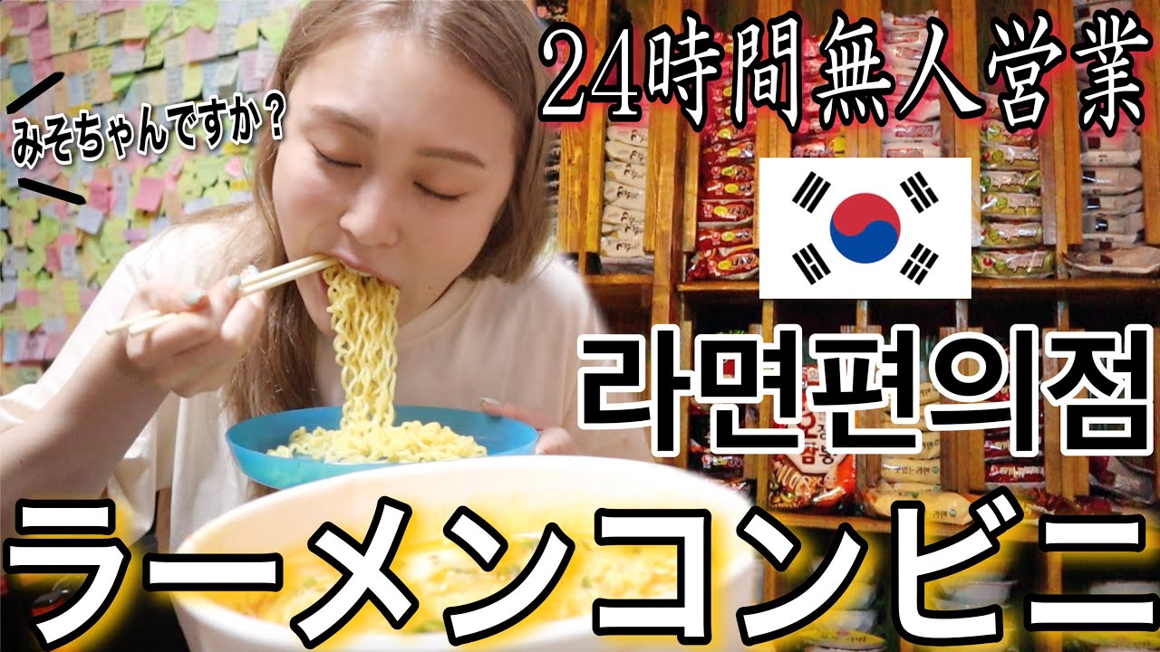 【吸引天国】ラーメンコンビニ⁉️24時間＆無人でラーメンが食べれるお店がヤバすぎたwwwwww