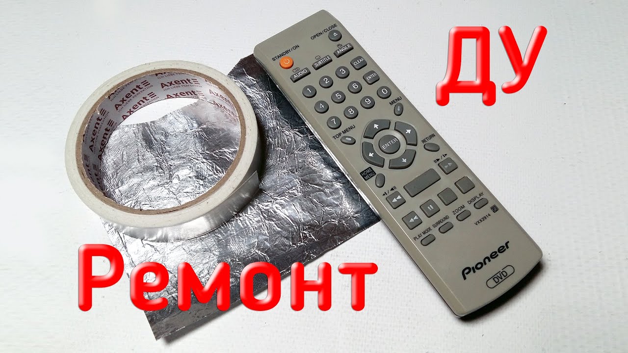 Ремонт пульта ДУ скотчем и фольгой