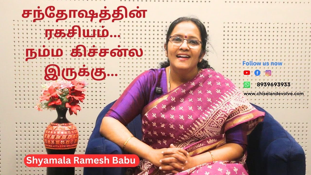 'சந்தோஷத்தின் ரகசியம்... நம்ம  கிச்சன்லஇருக்கு...'  - Motivational / Inspirational / Awareness talks