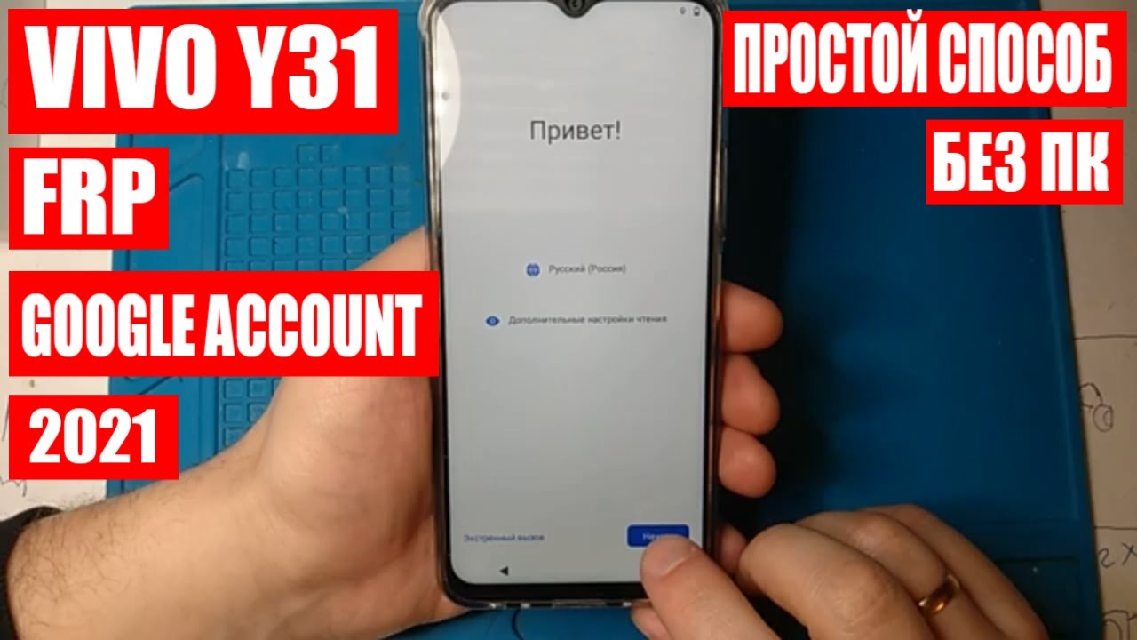 VIVO Y31 обход гугл аккаунта / FRP Unlock / Bypass Google Account Lock 2021