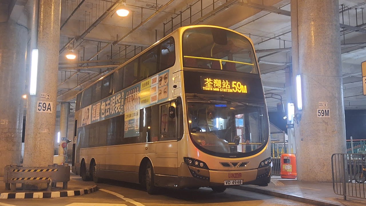 [沙廠金蛋跑屯公] KMB 59M AVBWU710 (VD4948 S-81C) 屯門碼頭➡️荃灣站