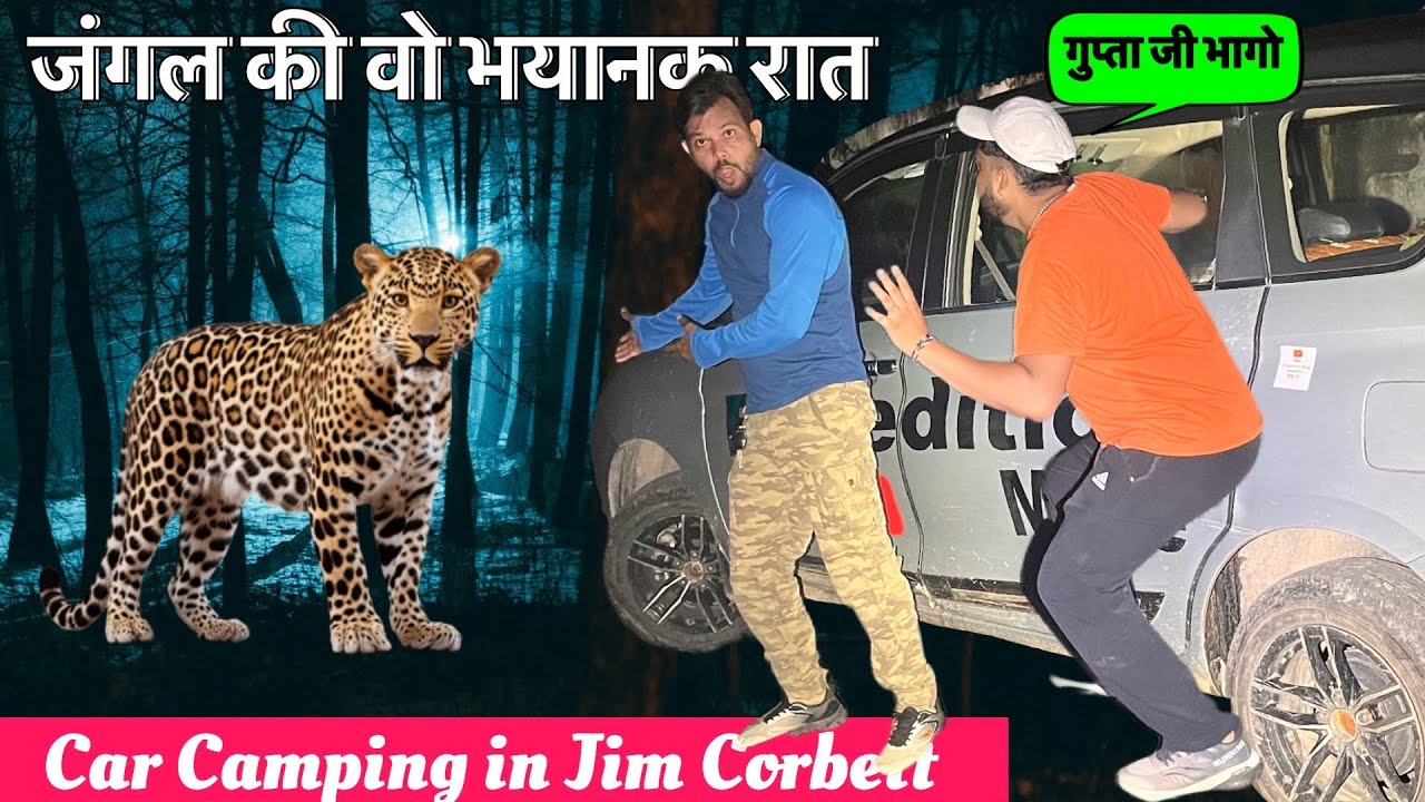 तेंदुए के डर में बितायी रात | Car Camping in Jim Corbett | Marchula Waterfall 