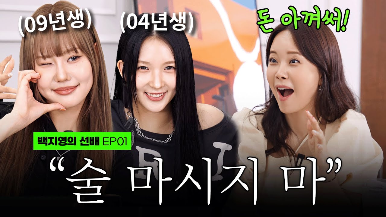 걸그룹에게 돈 아껴쓰라고 조언하는 재벌선배 (영파씨, 솔직한이야기)