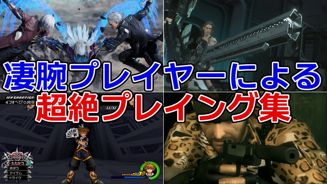 【解説付き】凄腕やり込みプレイヤーの超絶神プレイ