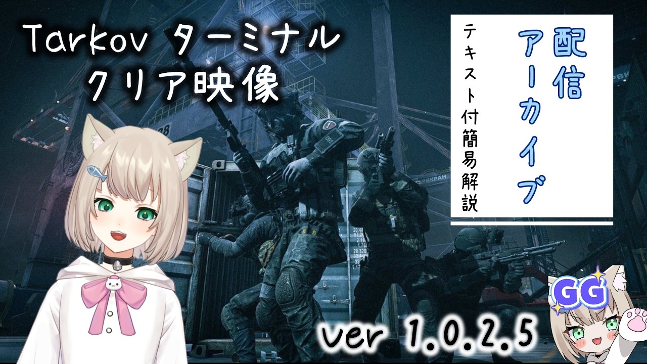 【タルコフ】試行回数50回以上！ターミナル簡易解説アーカイブ