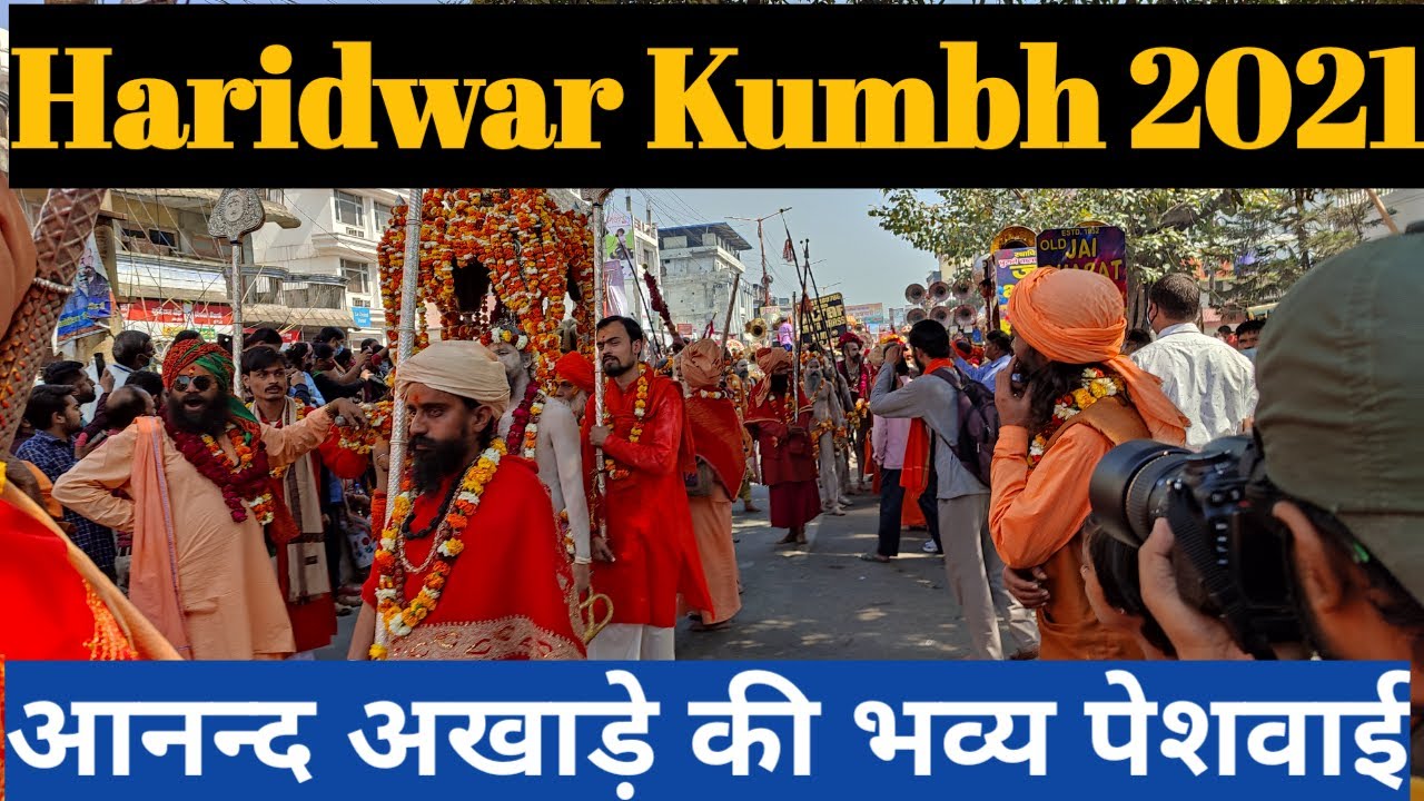 आनन्द अखाड़े की भव्य पेशवाइ ll हरिद्वार कुम्भ ll  Haridwar Kumbh 2021 ll Anand Akhare Ki Peshawai