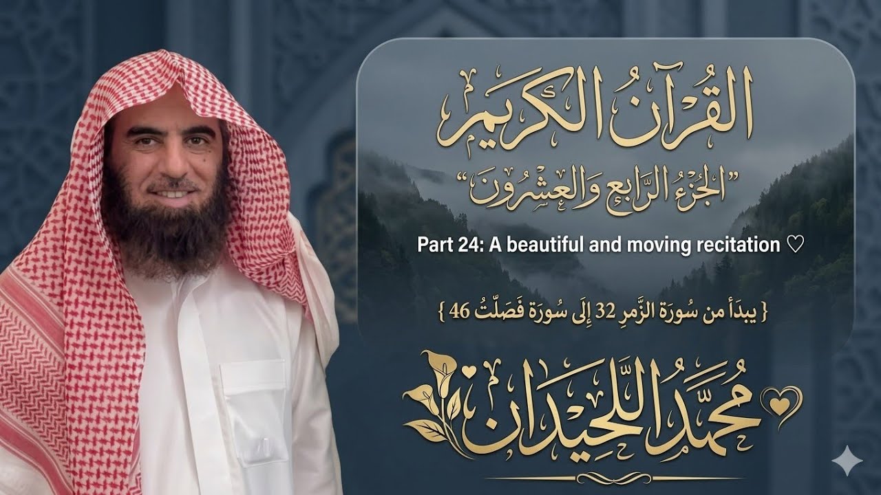 القرآن الكريم 