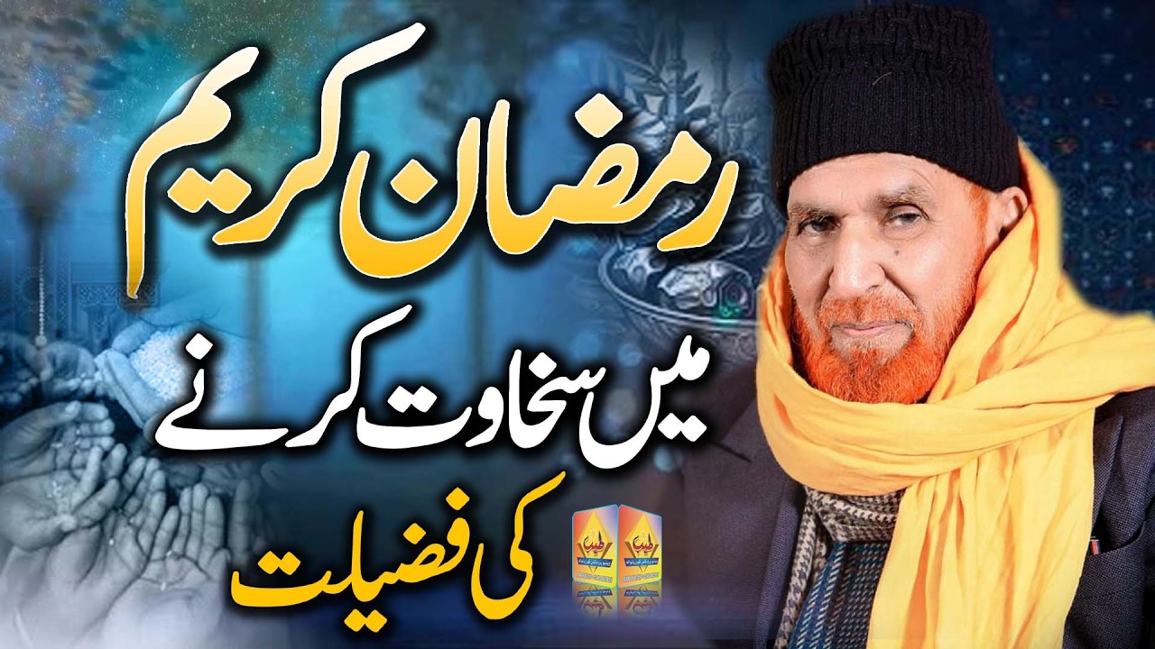 Ramzan Sharif Mein Sakhawat Karny Ki Fazilat||Tranding Bayan|| Syad Najeem Ali Shah||Tayyab Prod....