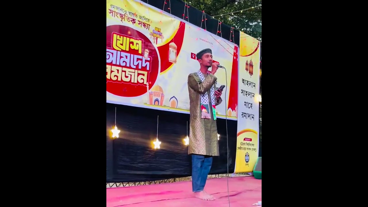 হৃদয় জুড়ে তোমারই প্রেম দাও প্রভু | Nayem Uddin Adeeb | Stage performance | Chittagong University