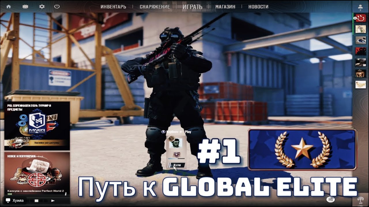 Апнул GOLD NOVA I в напарниках! [Путь к GLOBAL ELITE #1]