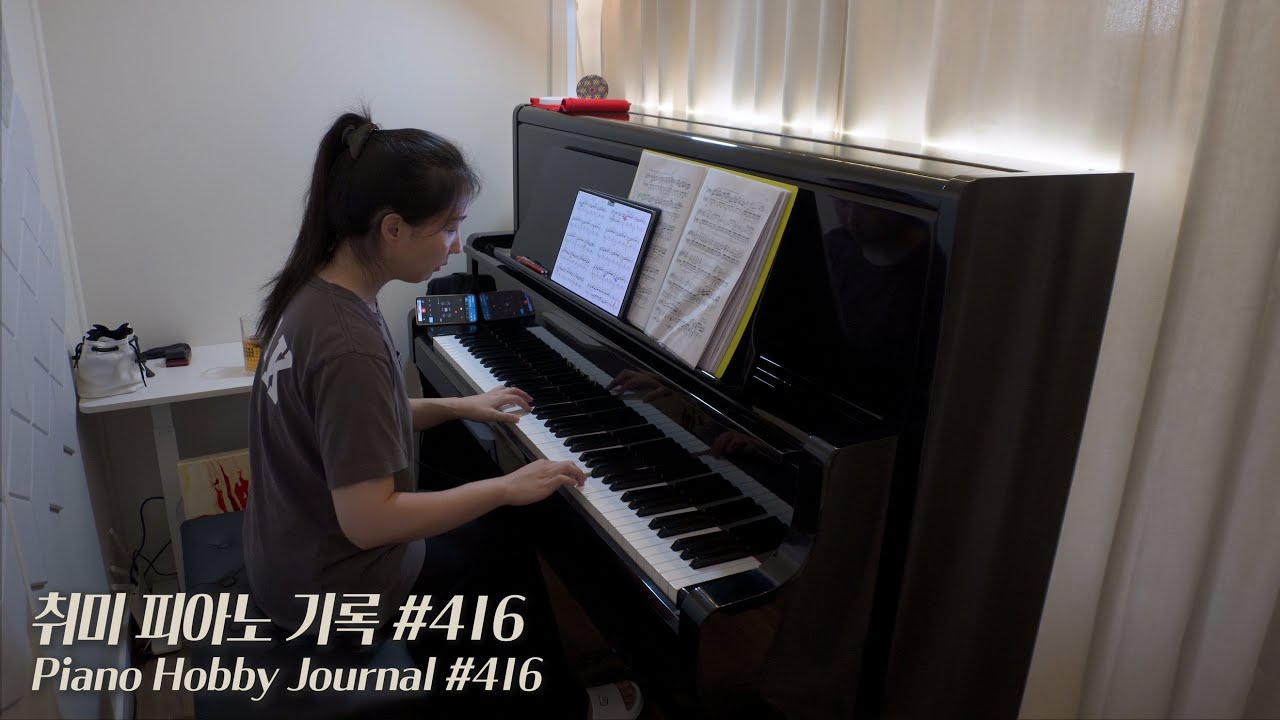 피아노 연습 #416 요약 | 월광 소나타 3악장 & 부르크뮐러 (Op. 109) 18-2 진주 (2026.01.24)
