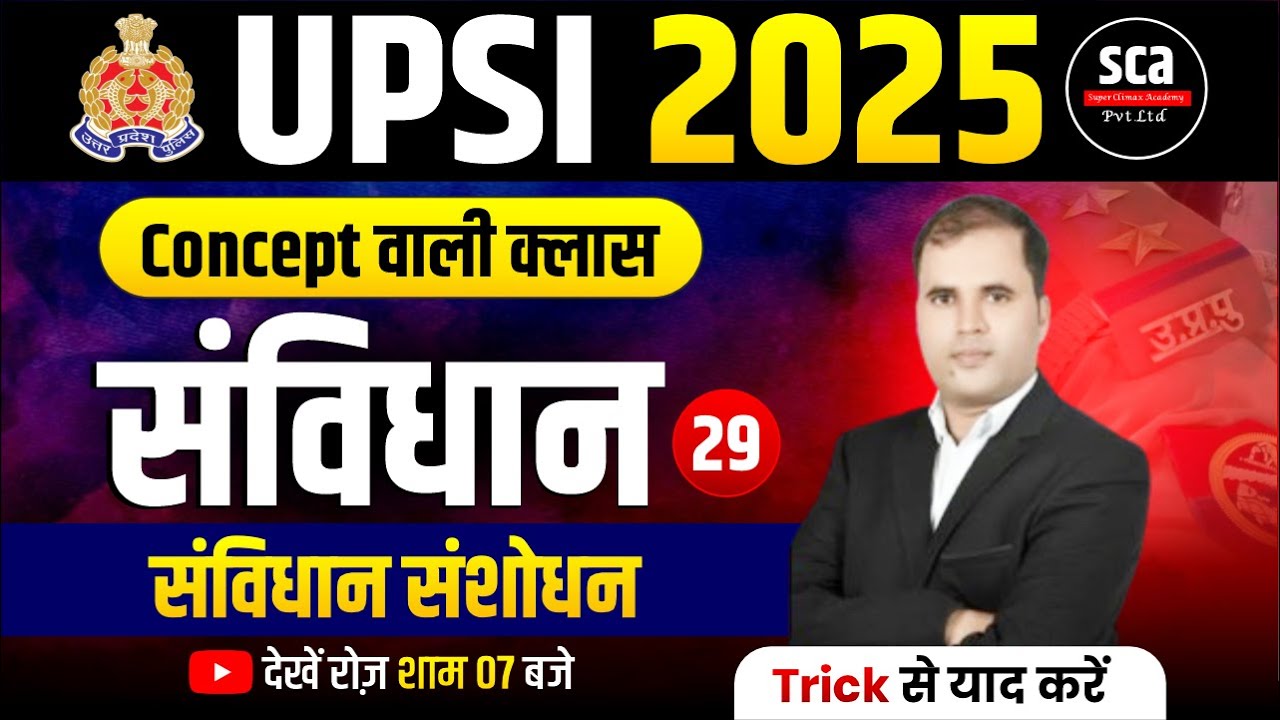 UPSI 2025 | Concept वाली क्लास : संविधान | संविधान संशोधन | By RM Javed Sir