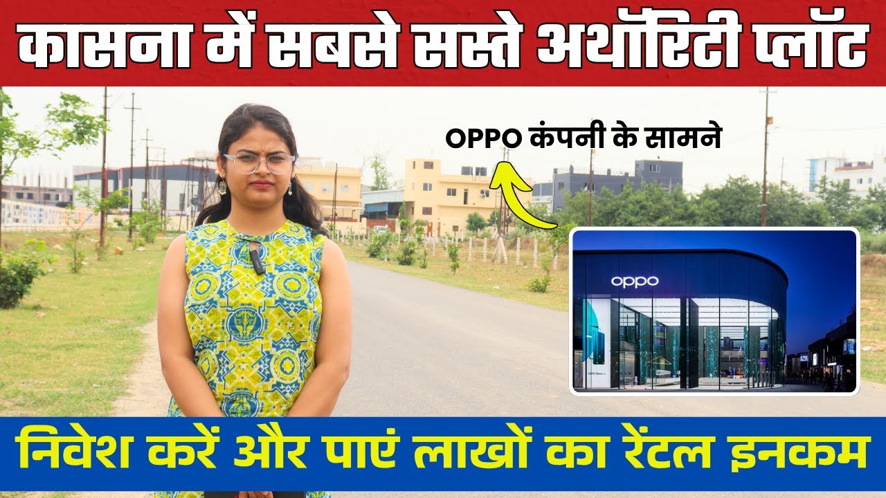 अथॉरिटी प्लॉट खरीदें और पाएं लाखों का इनकम | Authority Plots In Greater Noida | Kasna Ecotech 6
