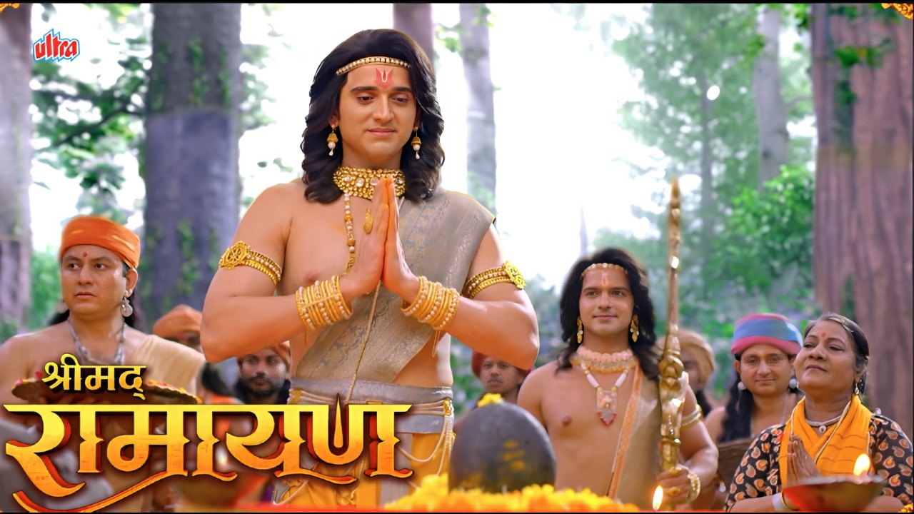 प्रभू श्रीरामांनी केली शाळीग्रामाची स्थापना; मुक्तिनाथ मंदिराचे रहस्य | Shrimad Ramayan | Full EP 23