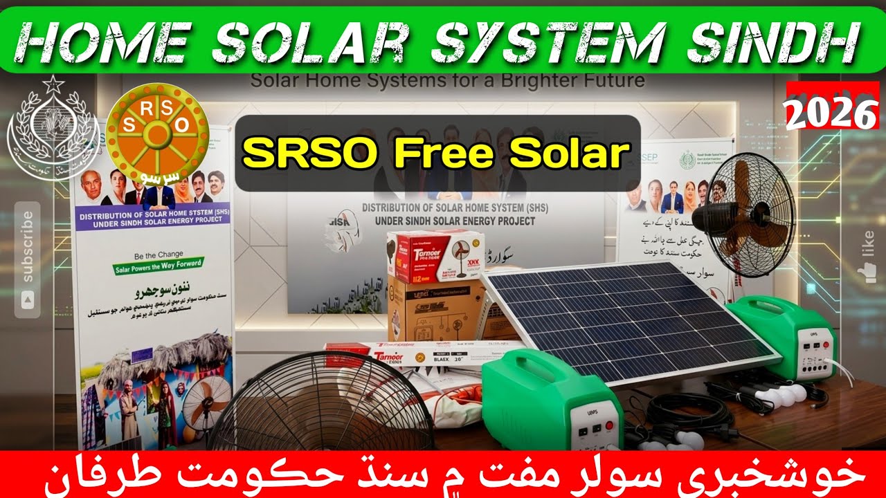 Solar scheme SRSO | Solar home system Sindh 🚨