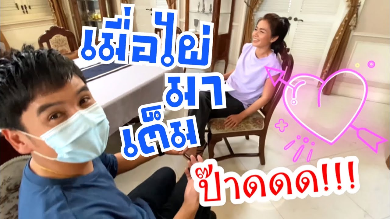 อั๊ยยะ!! ต่ายไผ่เล่นกันโบ๊ะบ๊ะ #โดนตรงไหนไม่รู้จริงๆเหรอ? / vlog กอล์ฟเบญจพล